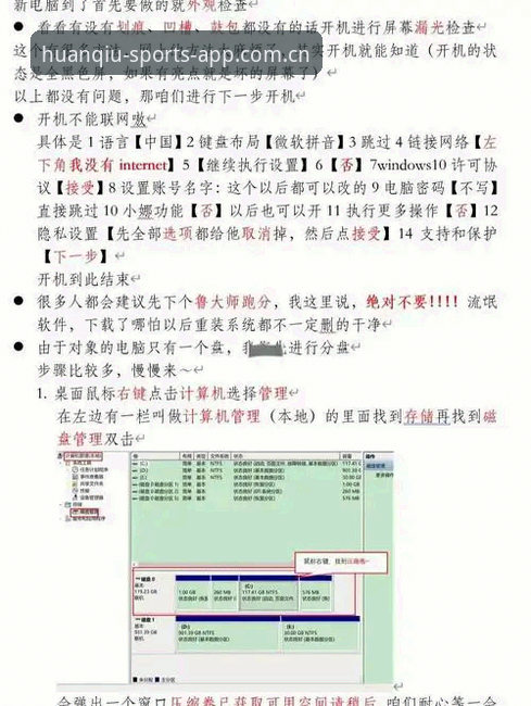 环球体育电脑版网页登录教程：从新手到熟手的全面解析